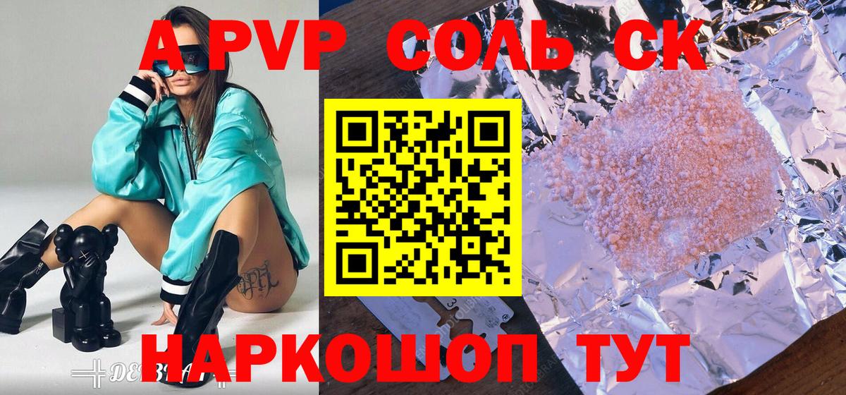Alfa_PVP СК  сколько стоит  Alfa_PVP VHQ  Вход с VPN  Кунгур  A-PVP Crystall 