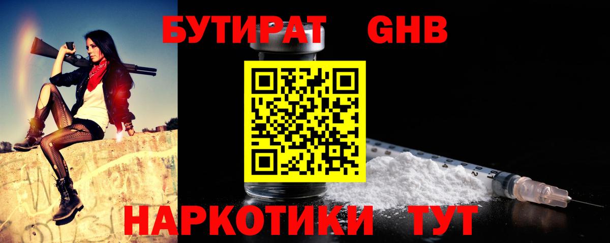 Кунгур  БУТИРАТ 99%  БУТИРАТ  Вход с VPN 