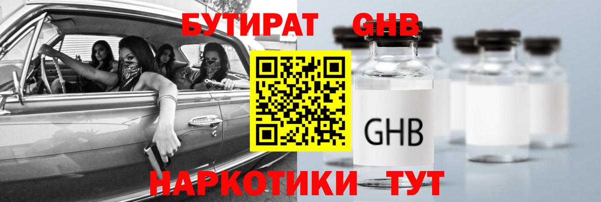 Бутират BDO Кунгур