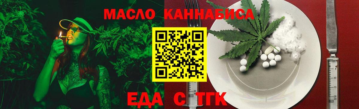 Еда ТГК конопля Кунгур