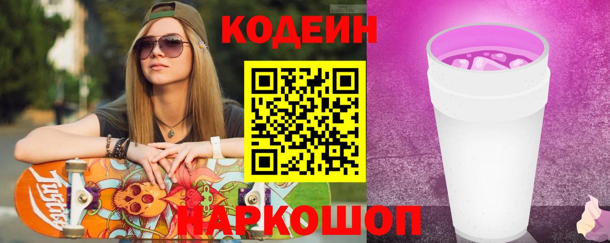 Кодеиновый сироп Lean Purple Drank Кунгур