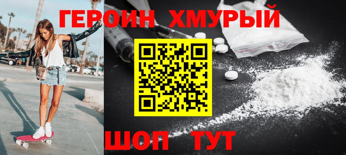 Героин герыч Кунгур