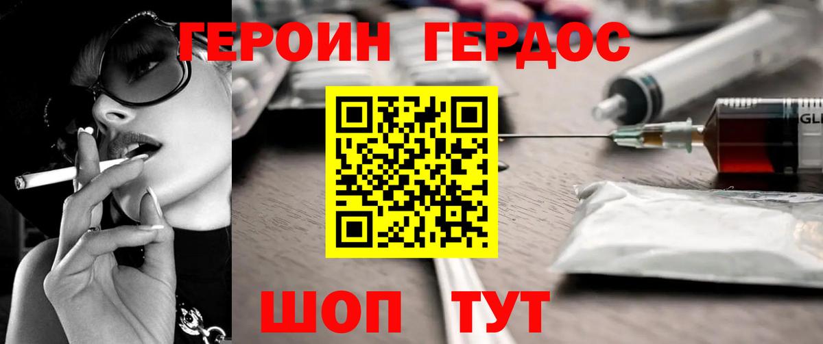 Героин хмурый  Вход с VPN  Кунгур 