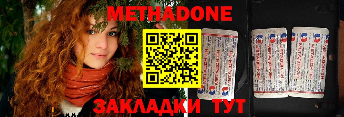 Метадон methadone Кунгур